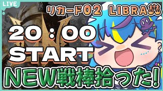 26【#ロードナイン/#로드나인/リカード02】新しい棒をGETした！【オリカ・ステラ/StarFacet】