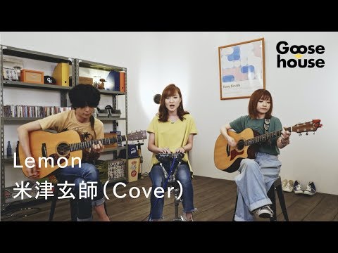 Lemon／米津玄師（Cover）