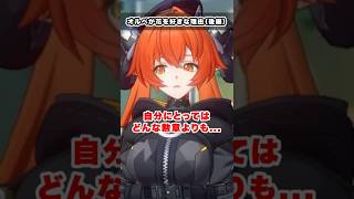 【#ゼンゼロ】オルペウスが少女に貰ったお花を大事にしたい理由　信頼度エピソード　#ゼンレスゾーンゼロ