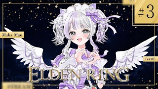 3【ELDEN RING】敵の一撃が重くて痛すぎるDLC耐久？【#vtuber ┇ #摩訶まお 】