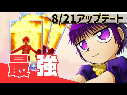 【トワキズ】新レイラ＆最強サポカ！スキップ機能改善の8/21日アップデート情報#トワキズ#ガチャ#課金#無課金#初心者