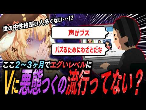 【切り抜き】Vtuberに対するヘイトが高い人多くない？【因幡はねる / ななしいんく】