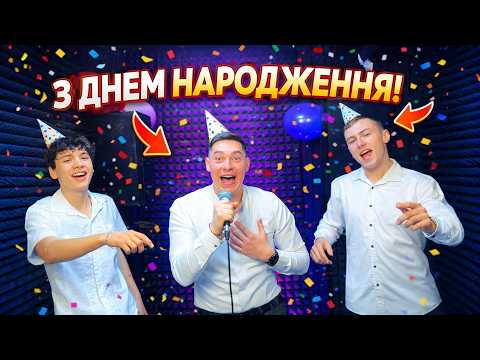 З ДНЕМ НАРОДЖЕННЯ ТЕБЕ МОЯ ДІВЧИНКА - ВЛАД ЛИКОВ (Cover by tvinti & sibgatullin)