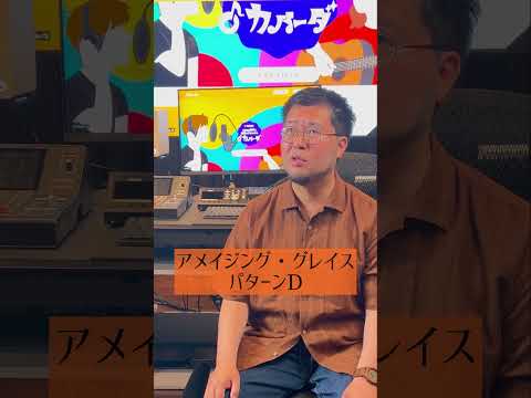 #PR   提供：Yamaha ヤマハが手がける検証中の新サービス「カバーダ」で、“Amazing Grace”を歌ってみました🎙️
