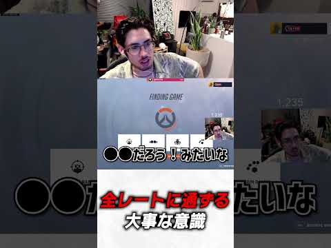 ランクで勝つための重要な意識【 OverWatch 2 / ta1yo 切り抜き】#shorts #shorts