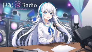 【日本語配信】世紀沫Radio ＃1 『可愛い黒歴史 / My Embarrassing Moments』【Momo Mermaid 魚沫】
