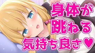 【舌圧マッサージASMR】身体が跳ねちゃう気持ち良さっ