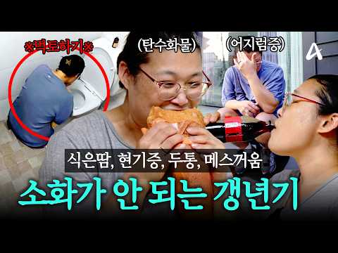 길에서 주저앉고 구토까지?!😱 그래도 탄수화물과 콜라는 못 끊어... 쉽게 빠지지 않는 나잇살의 공포ㄷㄷ #십분교양 | 생존의 비밀 9회