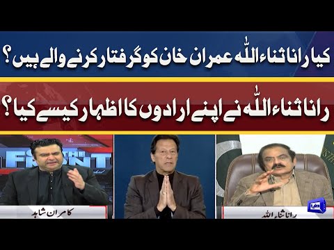 Rana Sanaullah Ready to Arrest Imran Khan? | Rana Sanaullah Ne Sab Bata Diya