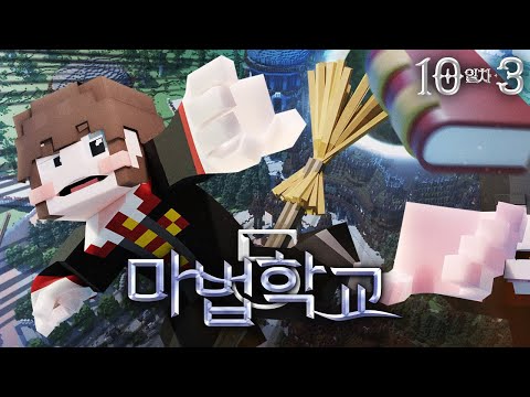 삼식 양띵 드디어 손 잡나? - 마법학교5🔮10일차 3편