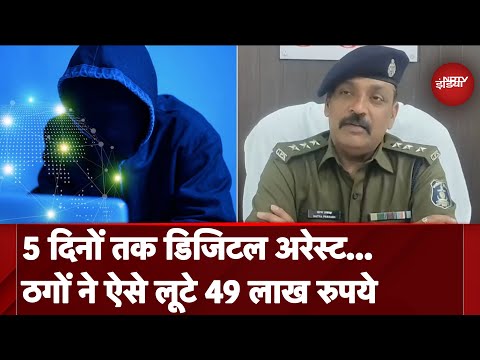 Chhattisgarh: Bhilai में Digital Arrest कर ठगों ने लूटे 49 लाख रुपये, जानें पूरा मामला