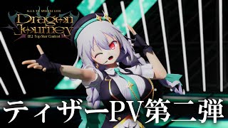 【4K高画質 3D LIVE】第二弾ティザーPV ｜Dragon Journey EP.2 ～Top Star Contest～【VTube