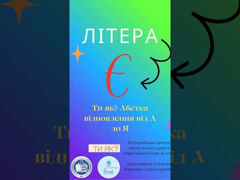 Запрошуємо до нового випуску «Абетки відновлення»