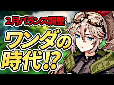 【エピックセブン】2月のバランス調整内容は…!? 星3の時代が来るかワンダに期待!! 【Epic7】