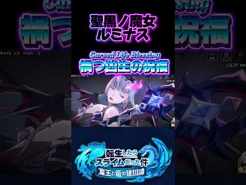 魔女ルミナス#まおりゅう #転スラ #tensura