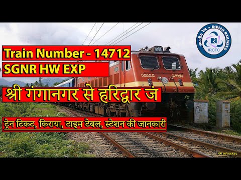14712 - SGNR HW EXP | Shri Ganganagar (SGNR) to Haridwar Jn (HW) | Train No - 14712