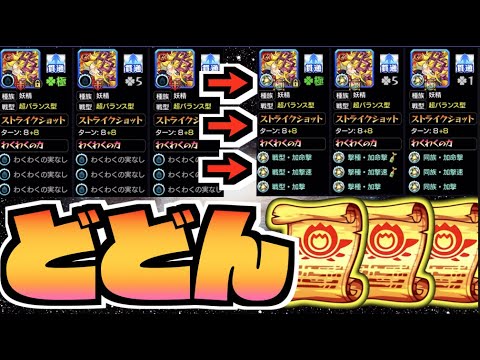 【モンスト】思い出。これがスーパースキッティ【ぺんぺん】