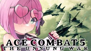 【 エースコンバット5｜PS2版 】初めての『 ACE COMBAT 5 』に挑戦してみるのら！！！ THE UNSUNG WAR ＃3【姫