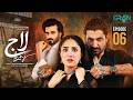 Laaj Episode 06 (Subtitles) 12th June 2026  Aiza Awan - Syed Jibran - Sachal Afzal  Green TV