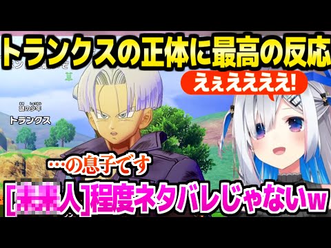 【ドラゴンボール】公式ネタバレからのトランクスの正体に驚愕のかなたん,両親の馴れ初めに最高の反応ｗ「トぐらい見えてきた！」【ホロライブ 切り抜き/天音かなた/KAKAROT】※ネタバレあり