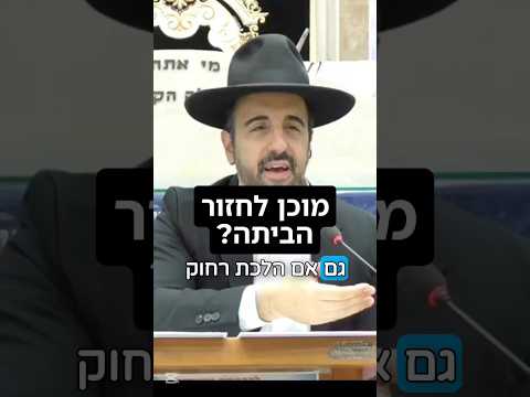 הרב מאיר אליהו | מוכן לחזור הביתה? 🏠 #חזרהבתשובה #תשובה #הרב_מאיר_אליהו