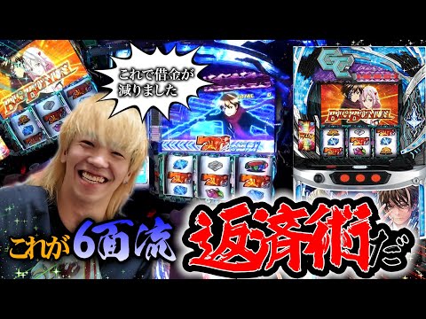 借りた金を一旦パチスロ経由してから返すパチンカス