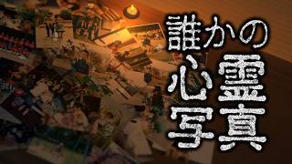 【誰かの心霊写真】今どきのパンダは除霊もできちゃうんだよね【ちゃむ/Vtuber】