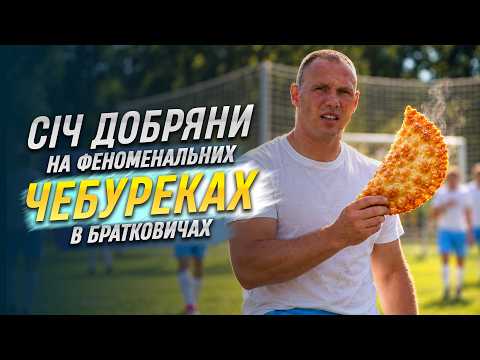 Легендарний перформанс Петра Бабія. Дебют Кожанова та Івана у Першій лізі за Січ. 6 серія, 1 ліга