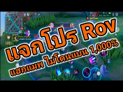 แจกโปรROVHACKMAPล่าสุด1.4