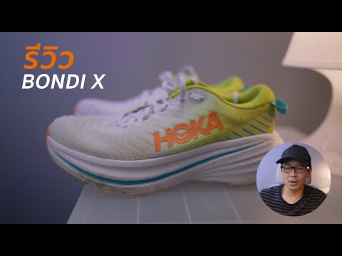 Review-Bondi-X Review-Bondi-X