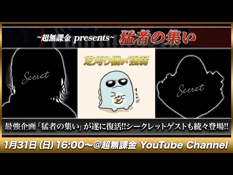 【荒野行動】猛者の集い復活!! 1年ぶりのストロング&○○○&○○