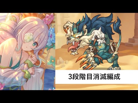 クラバト3段階目消滅編成紹介【プリコネR:2025年10月クラバト】