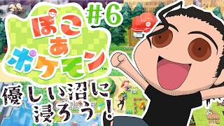 【 #ぽこあポケモン 】沈む前に水面を蹴れば、沈まない【 #スパナ組議事録 】