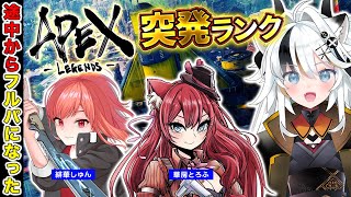 【APEX LEGENDS】明日使うレジェンドと武器を決めよう w/華房とろふ　緋華しゅん【とよぴ～】