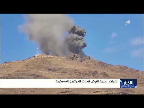 الغارات الجوية تقوض قدرات الحوثيين العسكرية