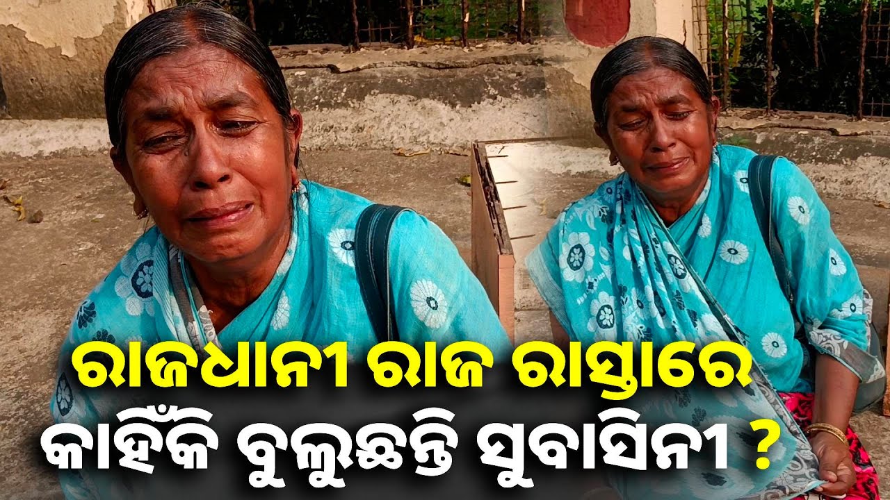 ମୃତ ପୁଅ ପାଇଁ ନ୍ୟାୟ ମାଗି ମାଗି ତଥାପି ଥକି ନାହାନ୍ତି ବୁଢ଼ୀ ମାଉସୀ, ତାଙ୍କ ଦୁଃଖ ଶୁଣିଲେ ଆଖିରେ ଲୁହ ଆସିଯିବ