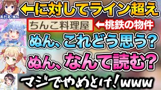【無礼講】ホロの大先輩に対して容赦ないぺこらとねねを全力で止めにかかるスバル【ホロライブ切り抜き/兎田ぺこら/ときのそら/大空スバル/桃鈴ね