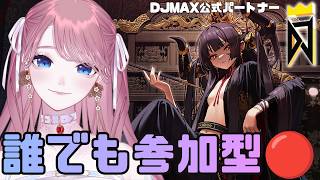 【 #DJMAX RESPECT V 】誰でも参加OK🔴まったり参加型！🎧 DJMAX公式パートナー / 디제이맥스 리스펙트 V 【 #디