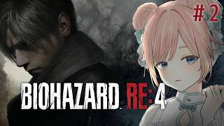 【BIOHAZARD RE:4 #2】生と死、恐怖とカタルシスが刹那に交錯していく【Z Version/ サバイバルホラー/ Vtuber】