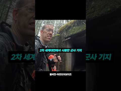 세계대전 <strong>벙커</strong> 탐험기