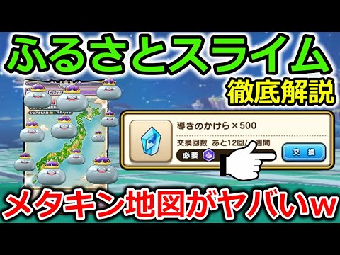 【ドラクエウォーク】超重要【ふるさとスライム】の仕様解説＆激熱救済きたっーーーー！！