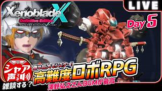 【ゼノブレイドクロス】挫折した過去を乗り越え、シナリオをクリア出来るか！？【 キヤスバル 】 #シャア #声真似 #Vtuber