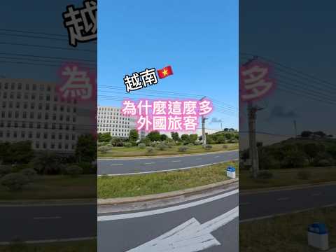 #芽莊 #越南旅遊 #越南五星級飯店 #小資女趴趴走 #越南旅行社