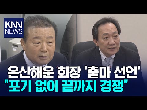 부산 상공회의소 회장, 2파전 치열한 경쟁 펼친다 / KNN