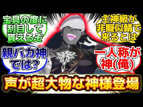 【声優が豪華過ぎるインドラの実装にビビった…】に反応するマスター達の名(迷)言まとめ【FGO】