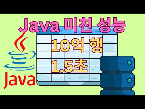 Java로 10억 행 데이터 처리 1.5초 (기계어로 바로 컴파일하는 기발한 방법)