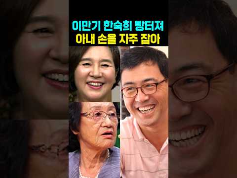 이만기 아내 <strong>한숙희</strong> 손 자주 잡아