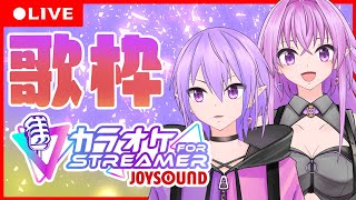 【歌枠】ジョイサウンド！【 縦配信/karaoke/ 秦野トキア 】