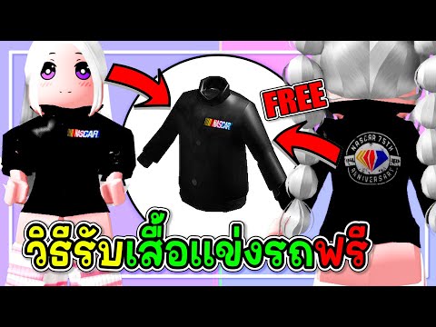 🔴Robloxสอนรับของฟรี🔥เสื้อแจ๊ค