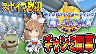 【ウマ娘】20時出走！スナイプ歓迎！チャンミレッツゴー！【田中くぅすけ】#ウマ娘プリティーダービー